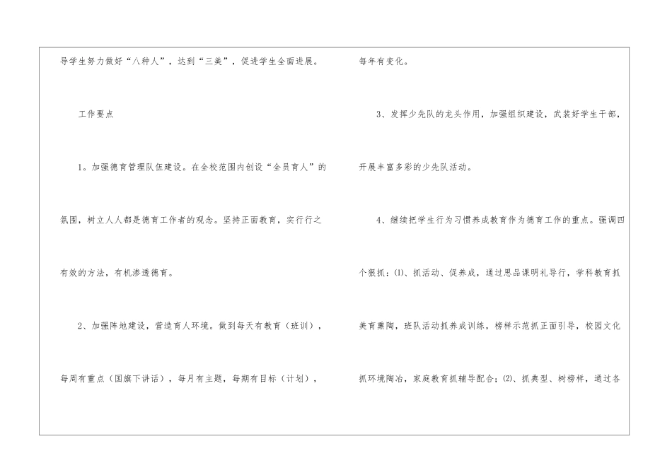 实用的学校工作计划三篇_第2页