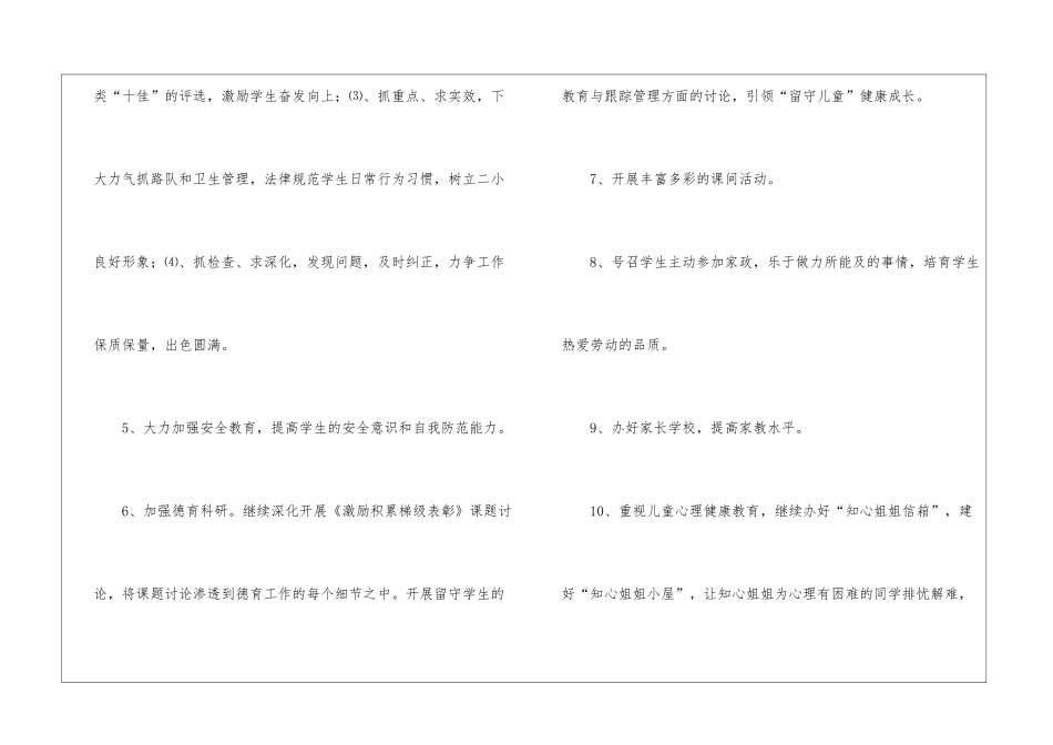 实用的学校工作计划三篇_第3页