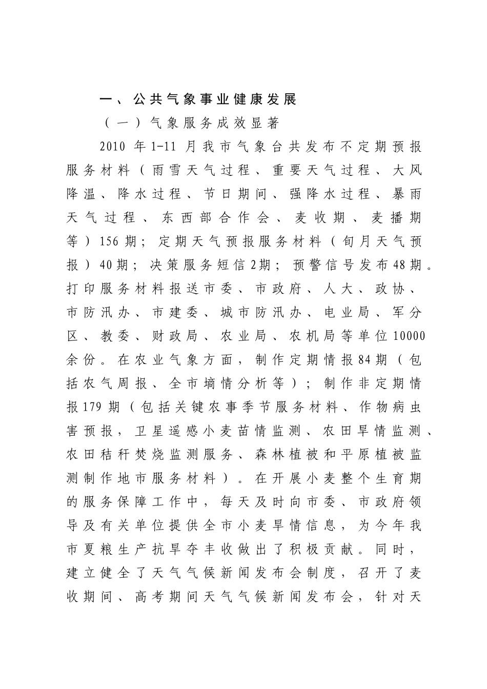 驻马店市气象局年度工作总结_第2页