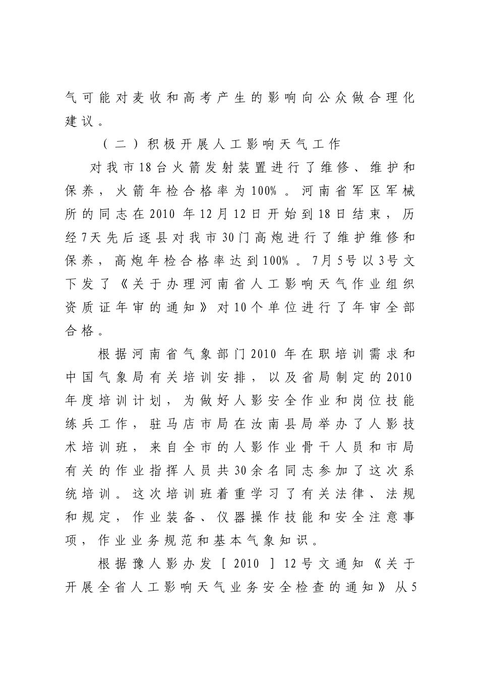 驻马店市气象局年度工作总结_第3页