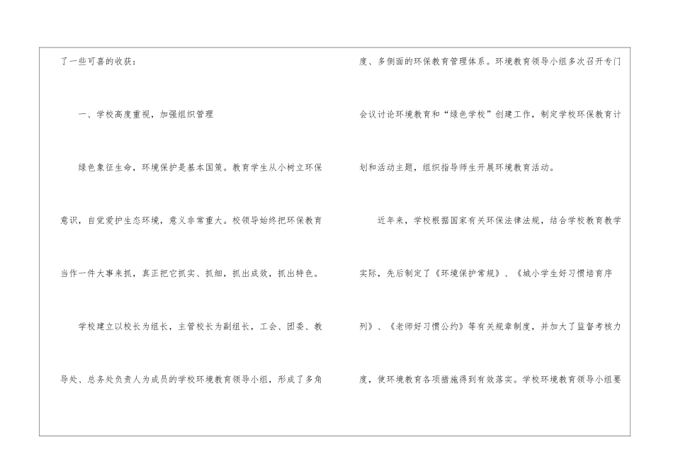 实用的学校工作计划模板集合6篇_第2页