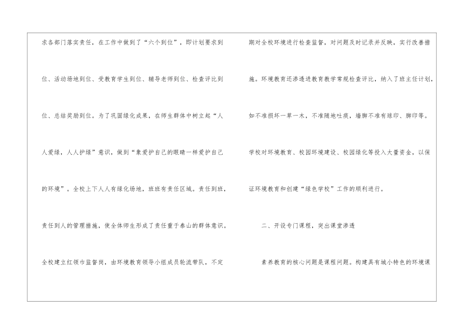 实用的学校工作计划模板集合6篇_第3页