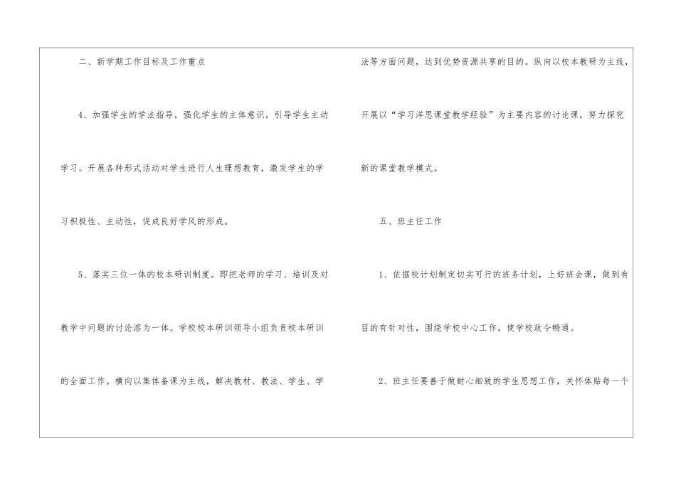 实用的学校工作计划模板锦集10篇_第2页