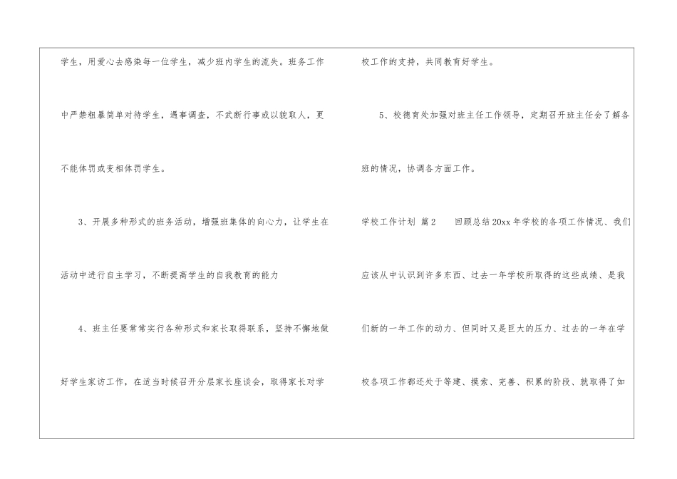 实用的学校工作计划模板锦集10篇_第3页
