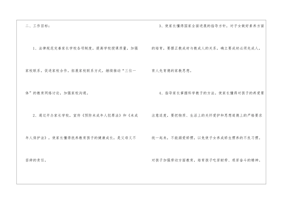 实用的学校工作计划汇总九篇_第2页