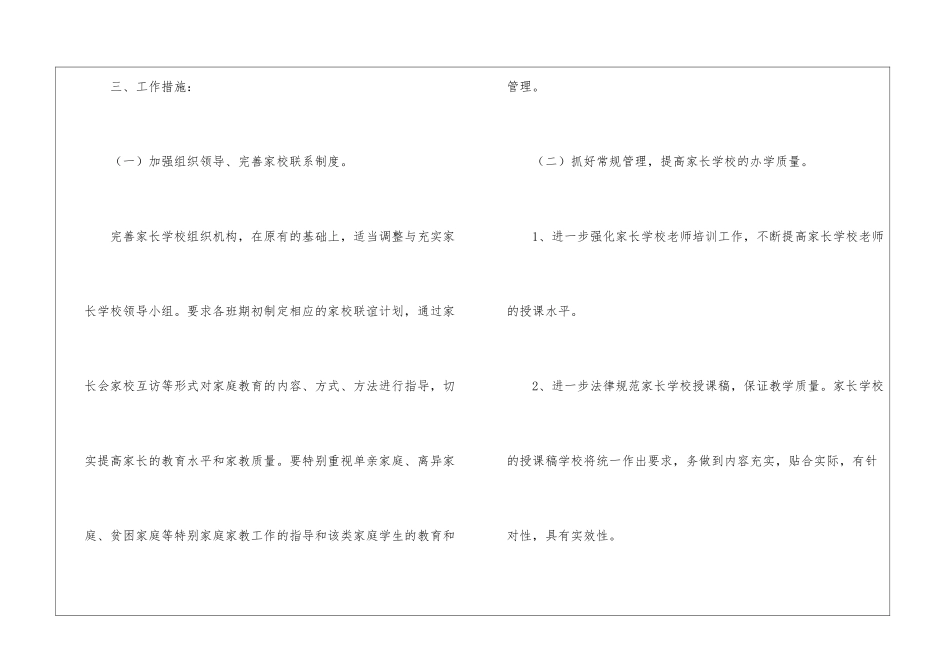 实用的学校工作计划汇总九篇_第3页