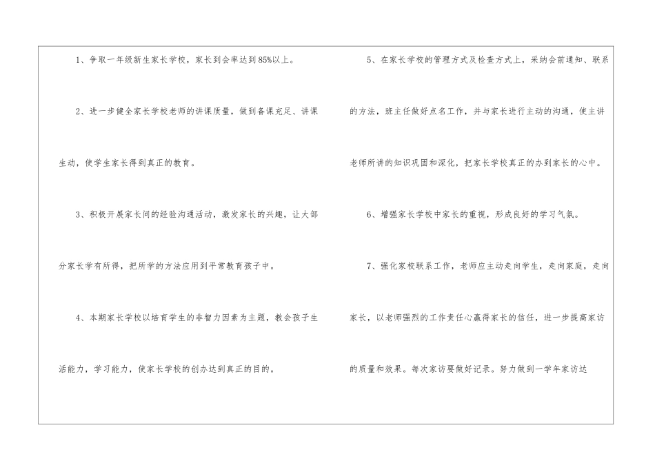 实用的学校工作计划模板集锦9篇_第2页