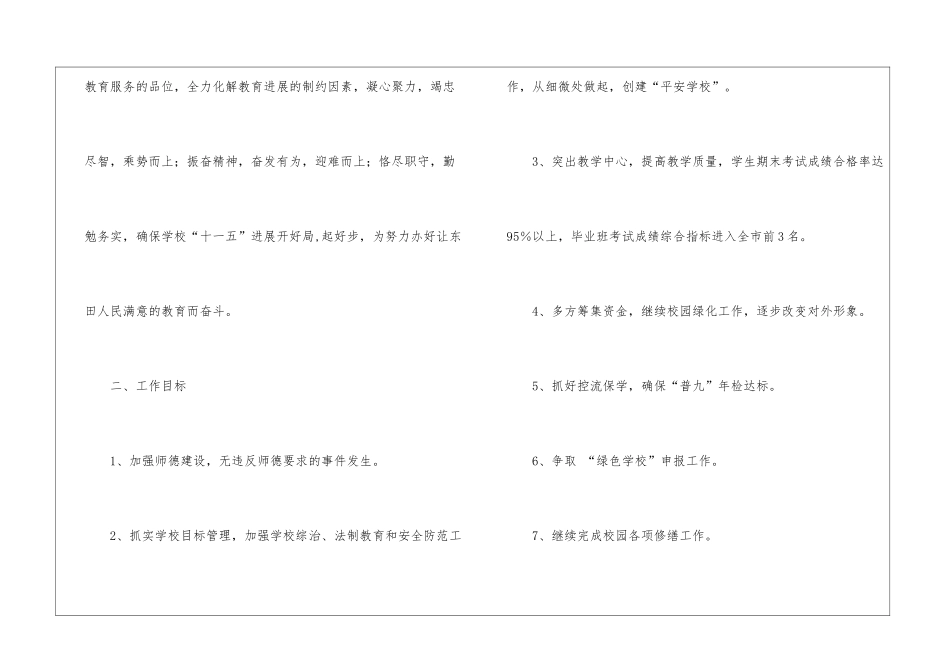 实用的学校工作计划汇总六篇_第2页