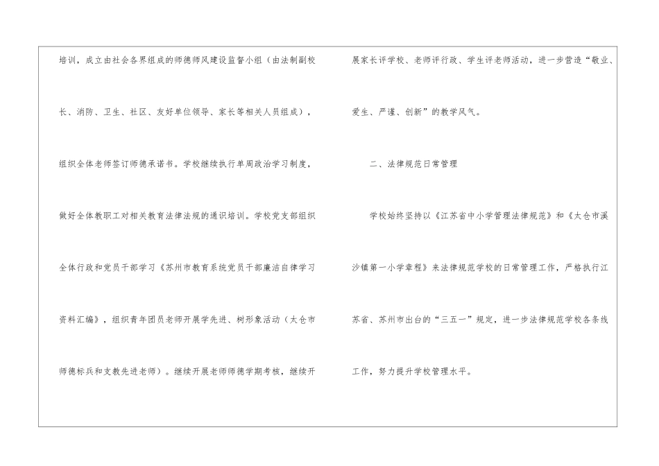 实用的学校工作计划锦集7篇_第2页