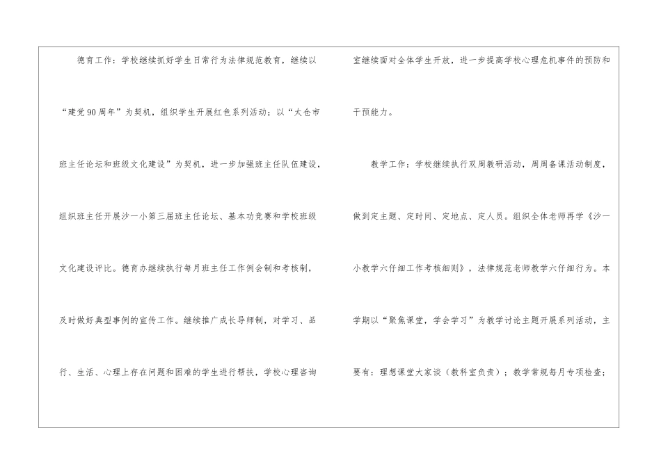 实用的学校工作计划锦集7篇_第3页