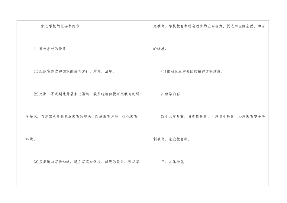 实用的学校工作计划集合6篇_第2页