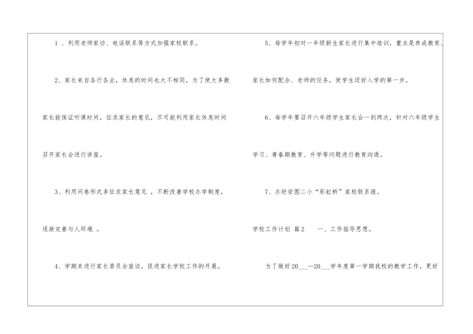 实用的学校工作计划集合6篇_第3页