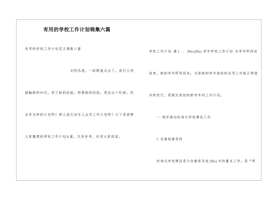 实用的学校工作计划锦集六篇_第1页