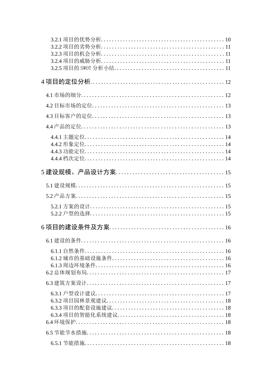 驻马店市置地住宅小区项目策划可行性研究_第2页