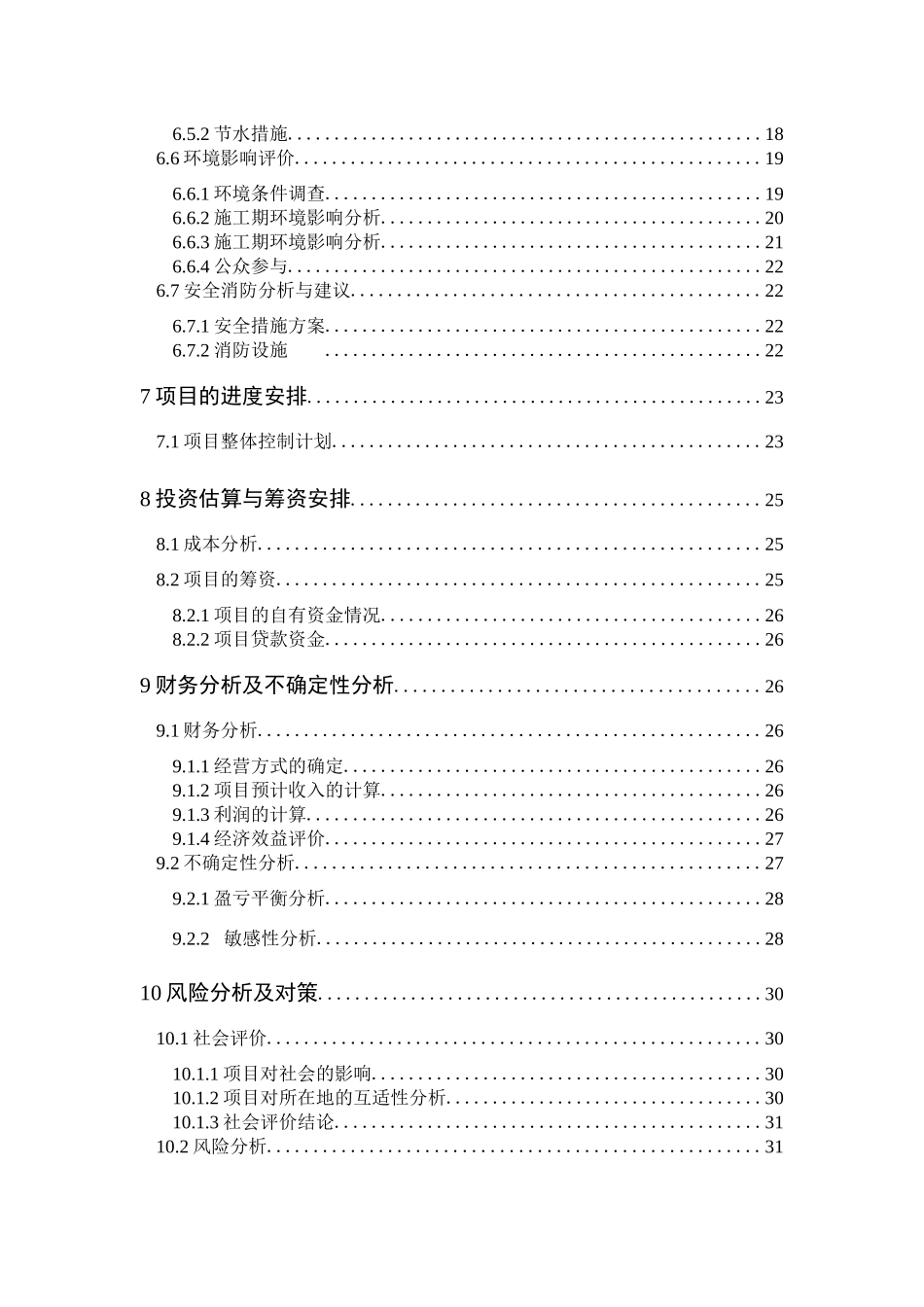 驻马店市置地住宅小区项目策划可行性研究_第3页