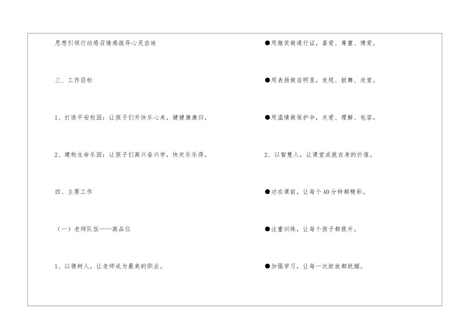 实用的学校工作计划集锦六篇_第2页