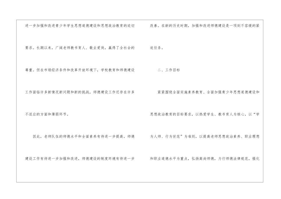 实用的学校师德建设工作计划3篇_第2页
