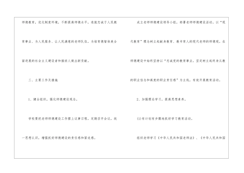实用的学校师德建设工作计划3篇_第3页