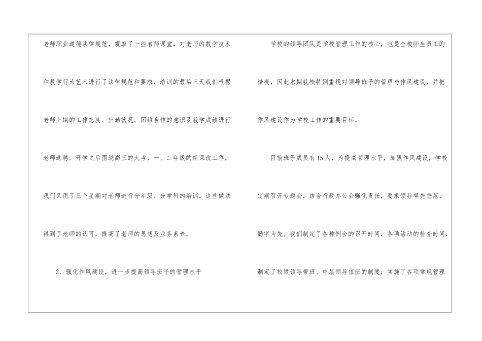实用的学校年度教学工作计划4篇_第3页
