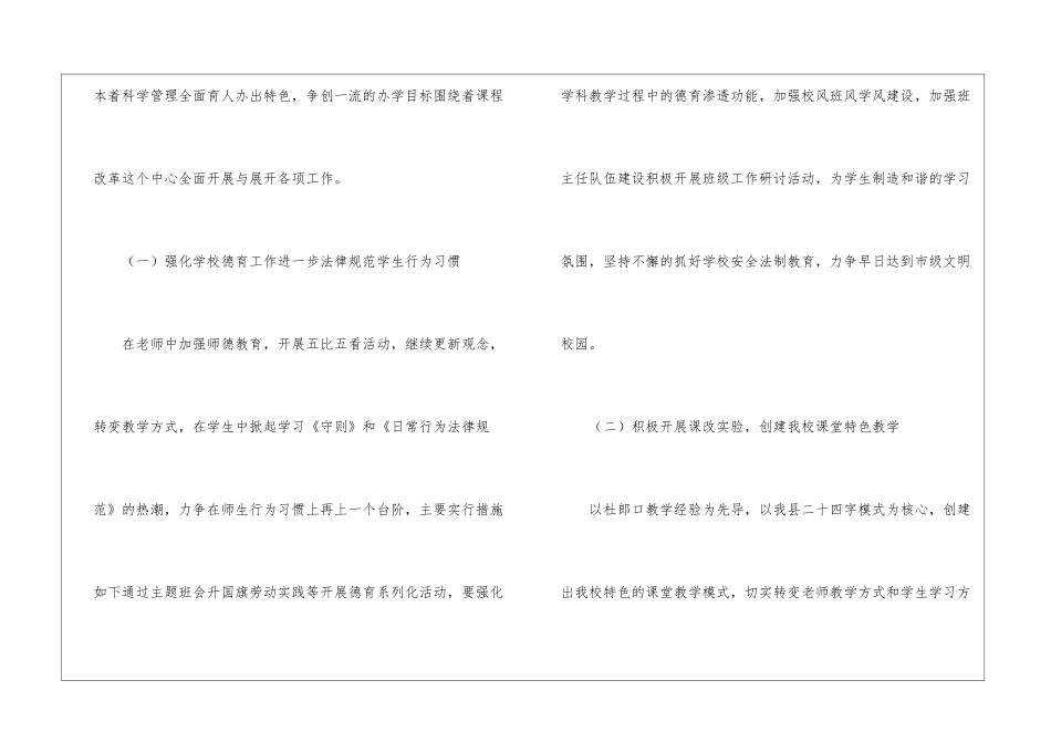 实用的学校年度教学计划3篇_第2页