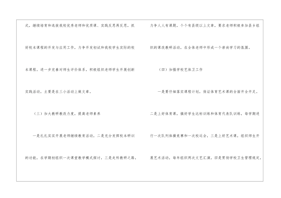 实用的学校年度教学计划3篇_第3页