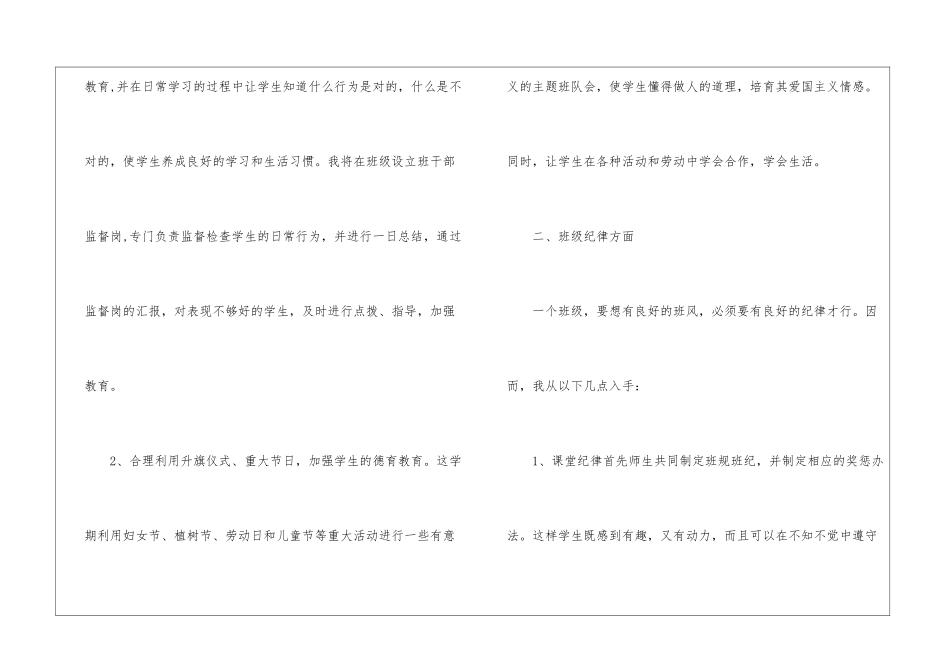 实用的学校年级的工作计划4篇_第2页