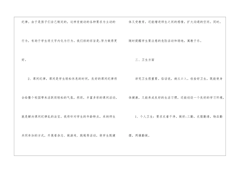 实用的学校年级的工作计划4篇_第3页