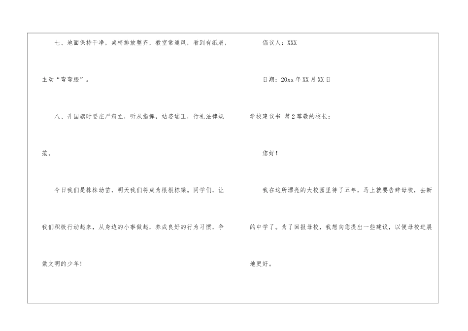实用的学校建议书四篇_第3页