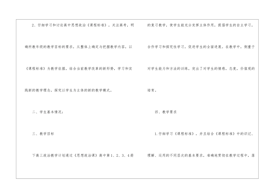 实用的学校教学工作计划锦集6篇_第2页