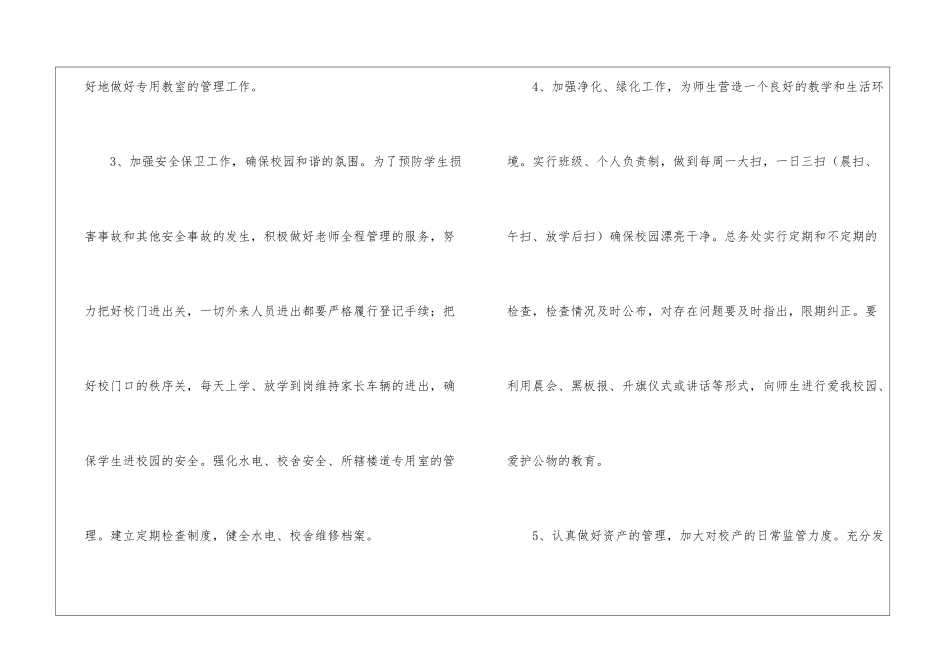 实用的学校总务的工作计划模板集合9篇_第3页