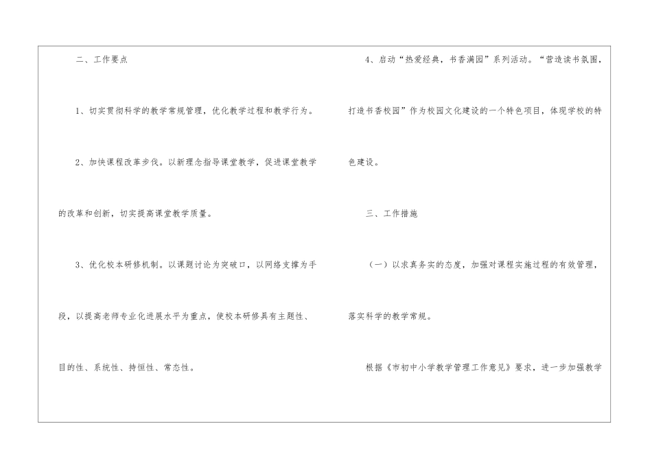 实用的学校教学工作计划锦集7篇_第2页