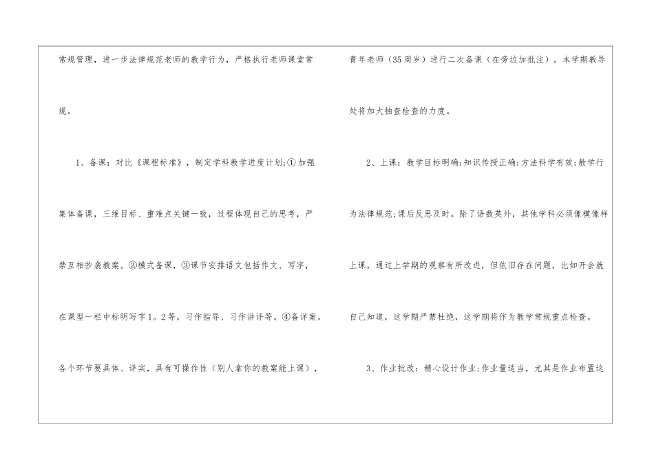 实用的学校教学工作计划锦集7篇_第3页
