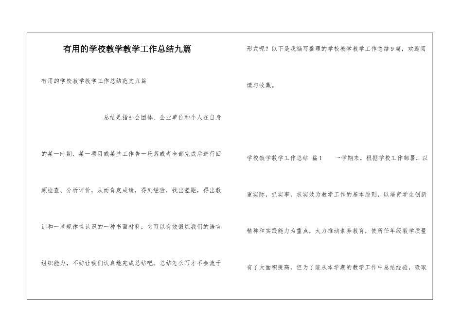 实用的学校教学教学工作总结九篇_第1页