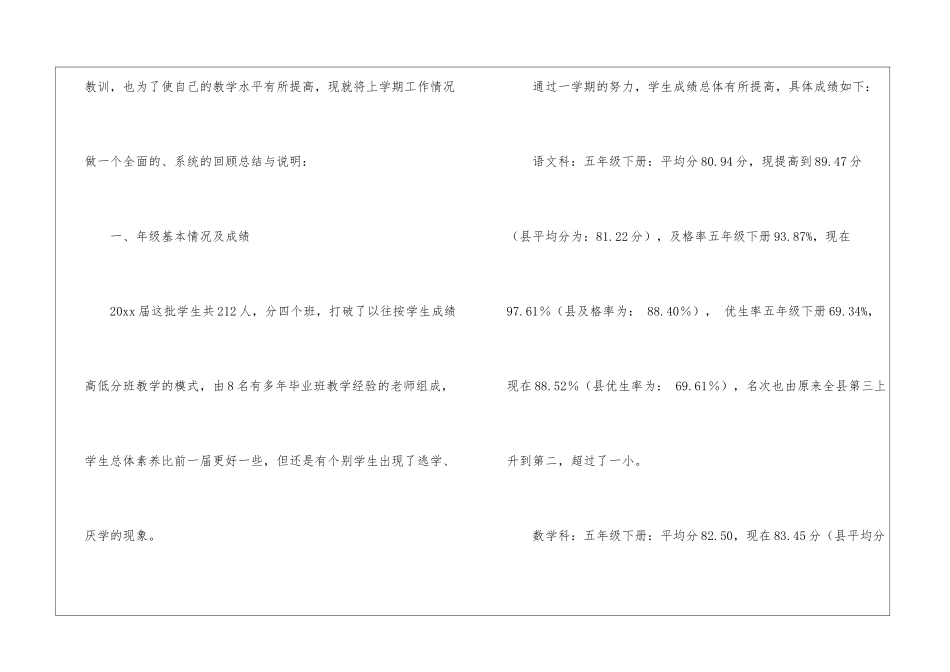 实用的学校教学教学工作总结九篇_第2页