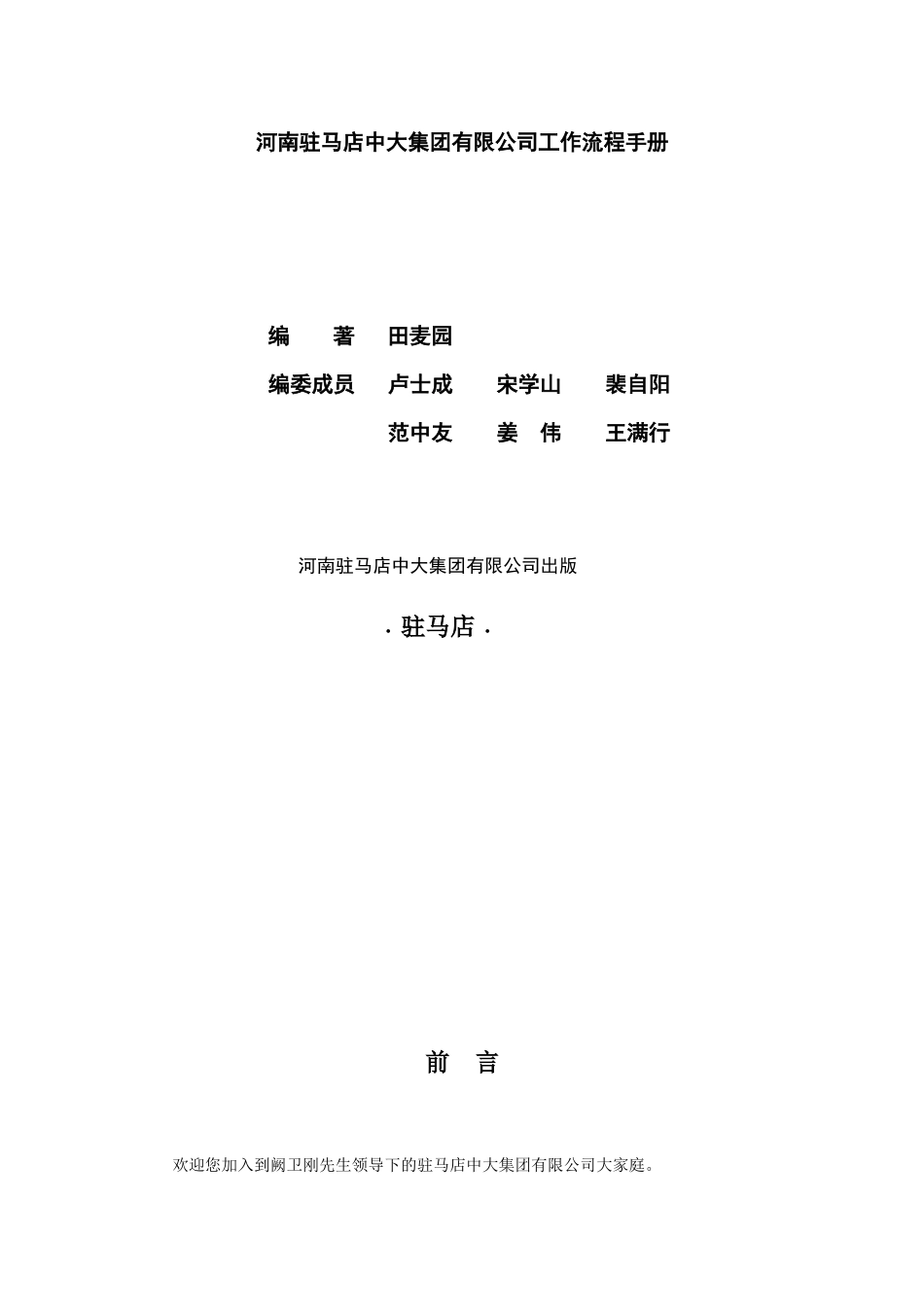 驻马店中大集团管理文件(三)工作流程_第2页