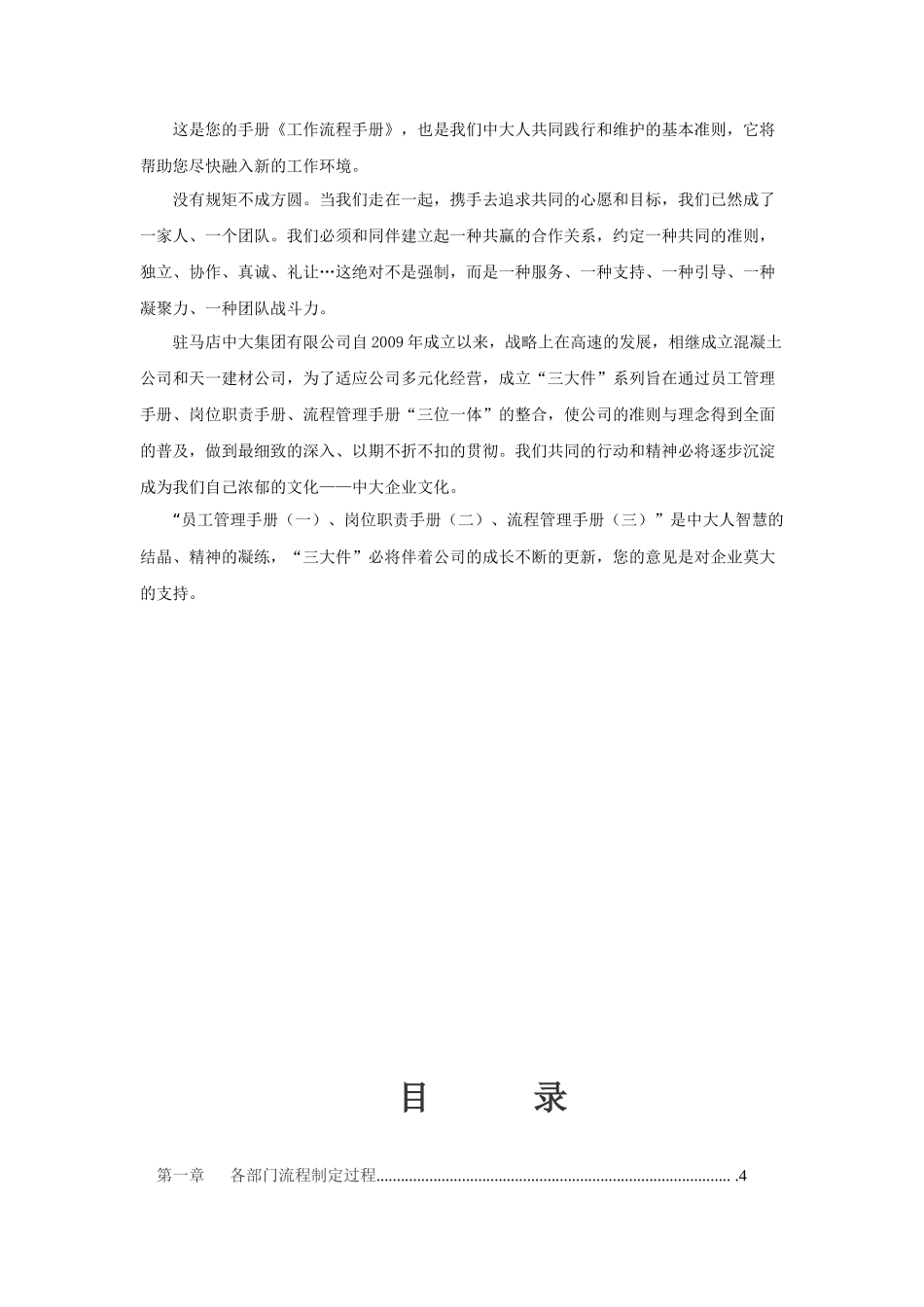 驻马店中大集团管理文件(三)工作流程_第3页