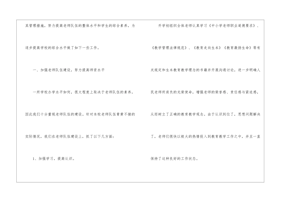 实用的学校教学教学工作总结汇总7篇_第2页