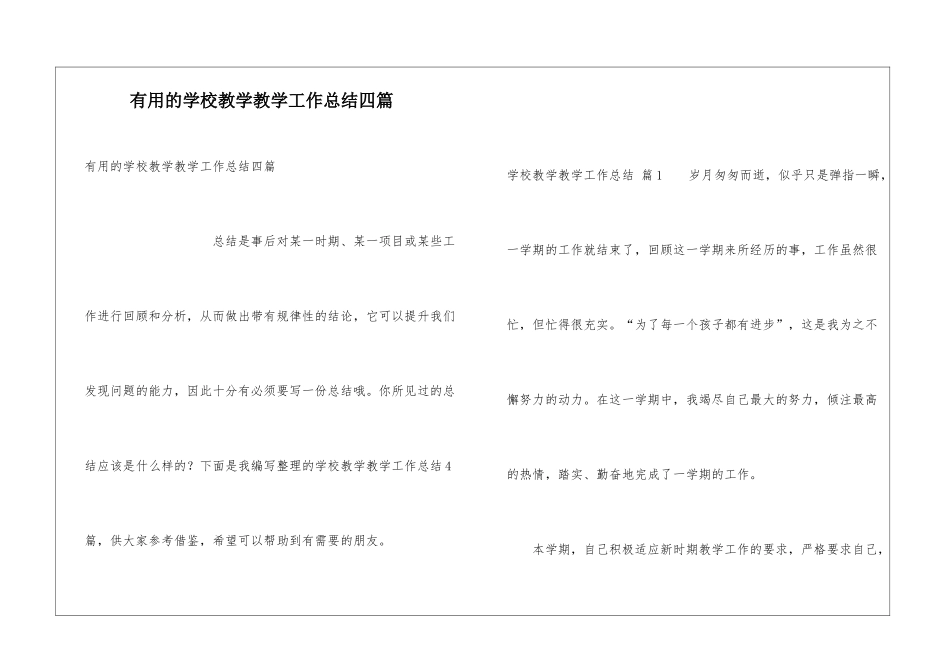 实用的学校教学教学工作总结四篇_第1页