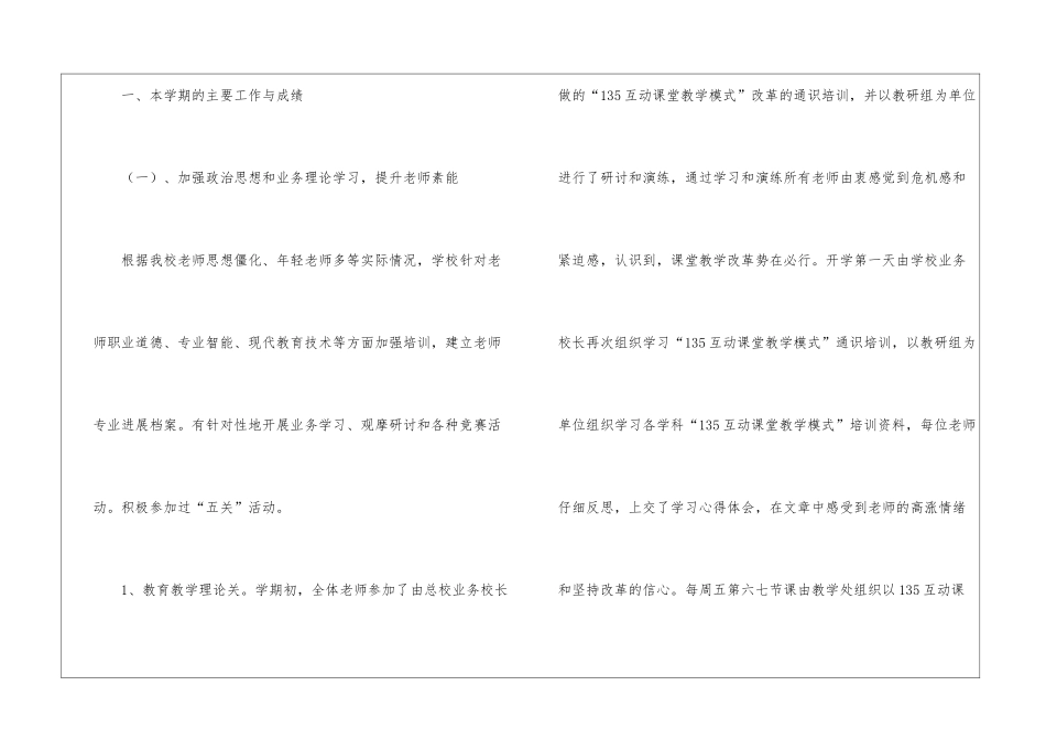 实用的学校教学教学总结3篇_第2页