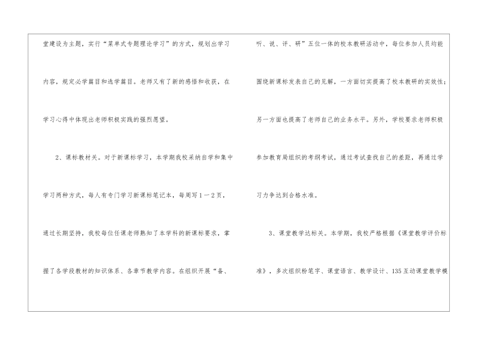 实用的学校教学教学总结3篇_第3页