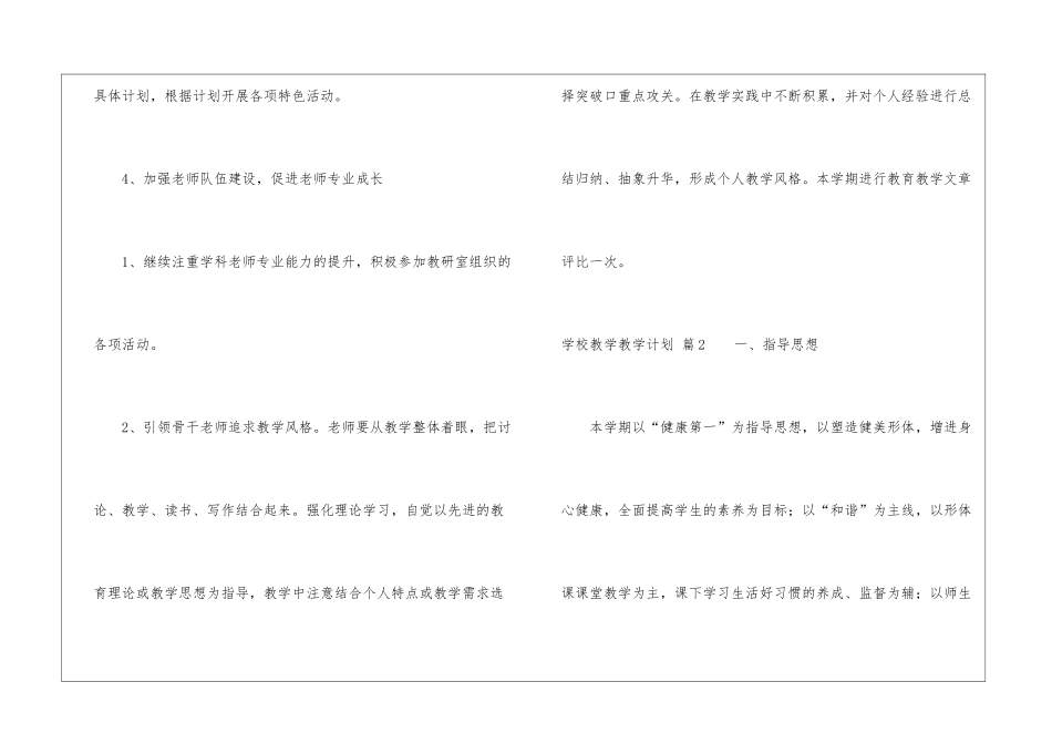 实用的学校教学教学计划三篇_第3页