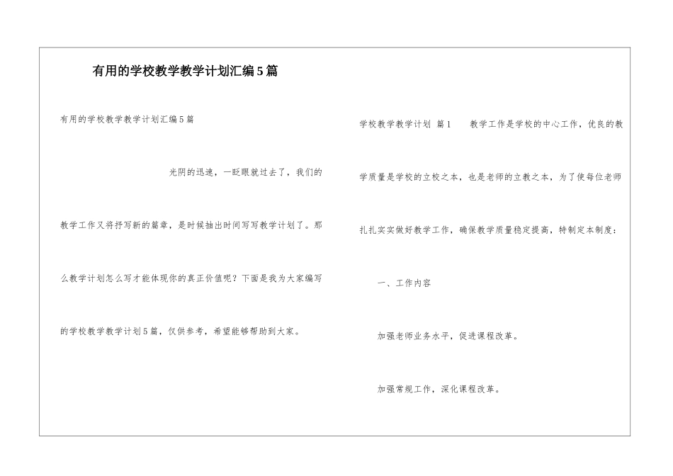 实用的学校教学教学计划汇编5篇_第1页