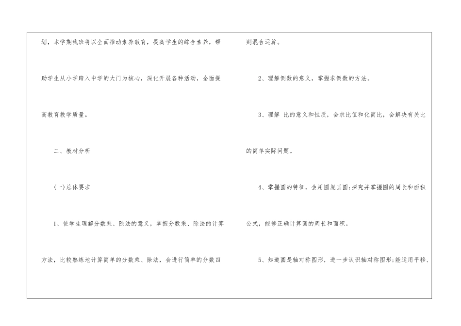 实用的学校教学计划4篇_第2页