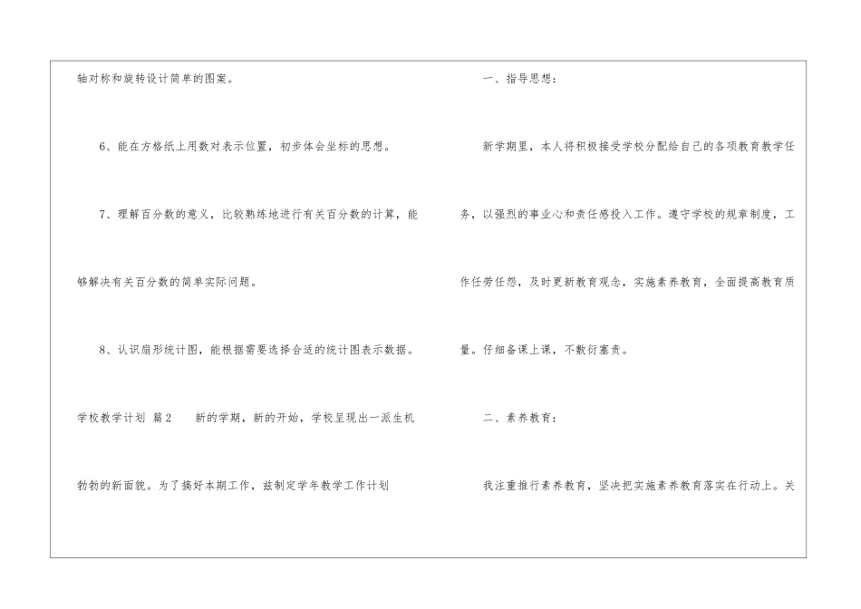实用的学校教学计划4篇_第3页