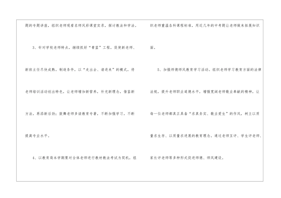 实用的学校教学计划8篇_第3页