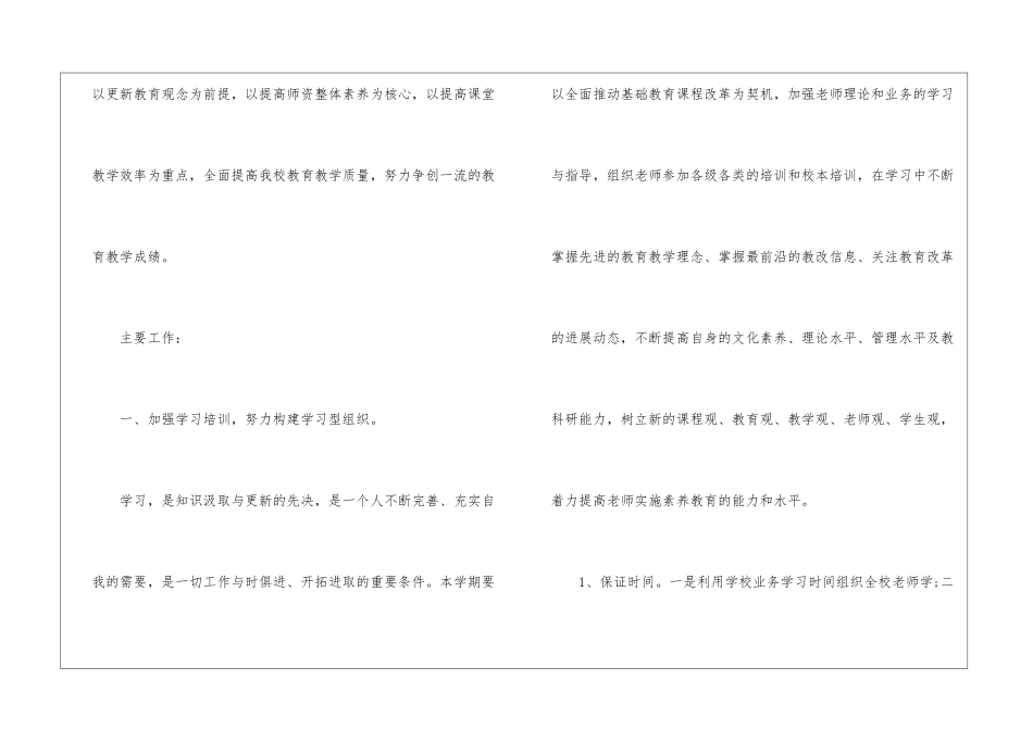 实用的学校教学计划9篇_第2页