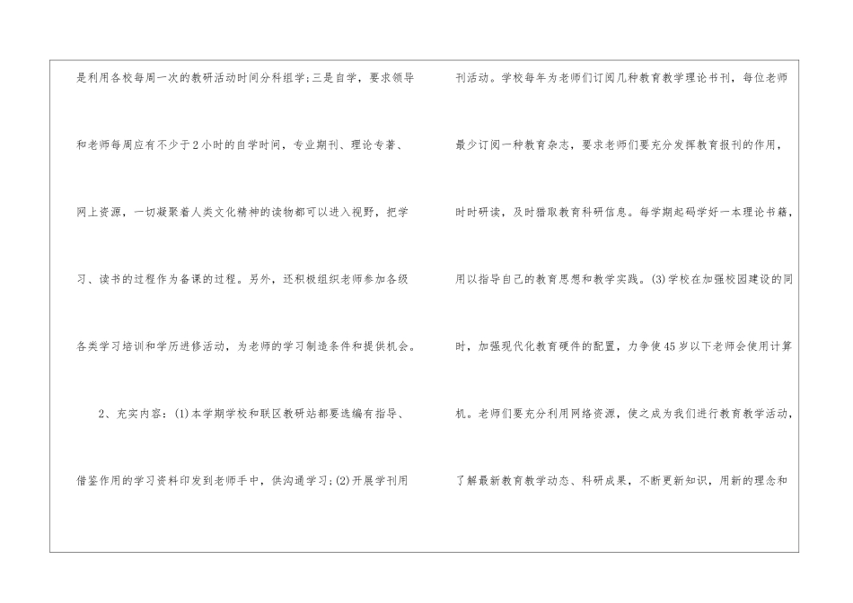 实用的学校教学计划9篇_第3页