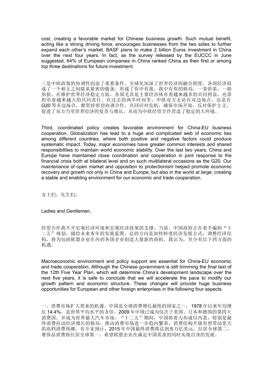 驻欧盟大使在中国欧盟商会晚餐会上的演讲_第3页