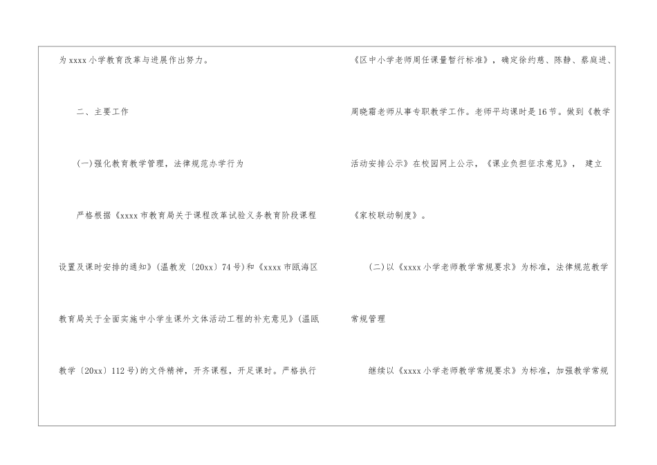 实用的学校教学计划三篇_第2页