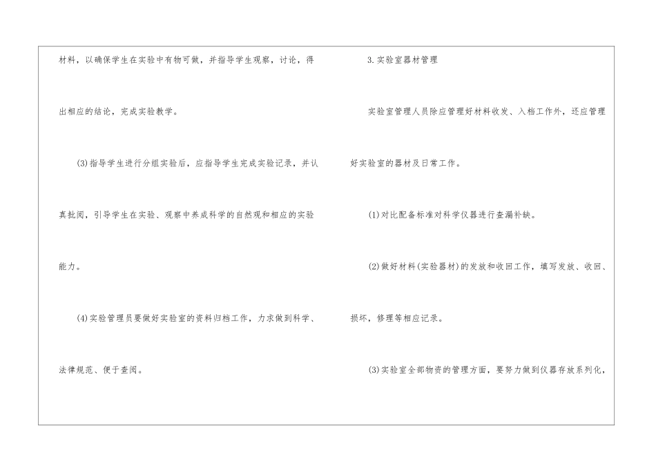 实用的学校教学计划七篇_第3页